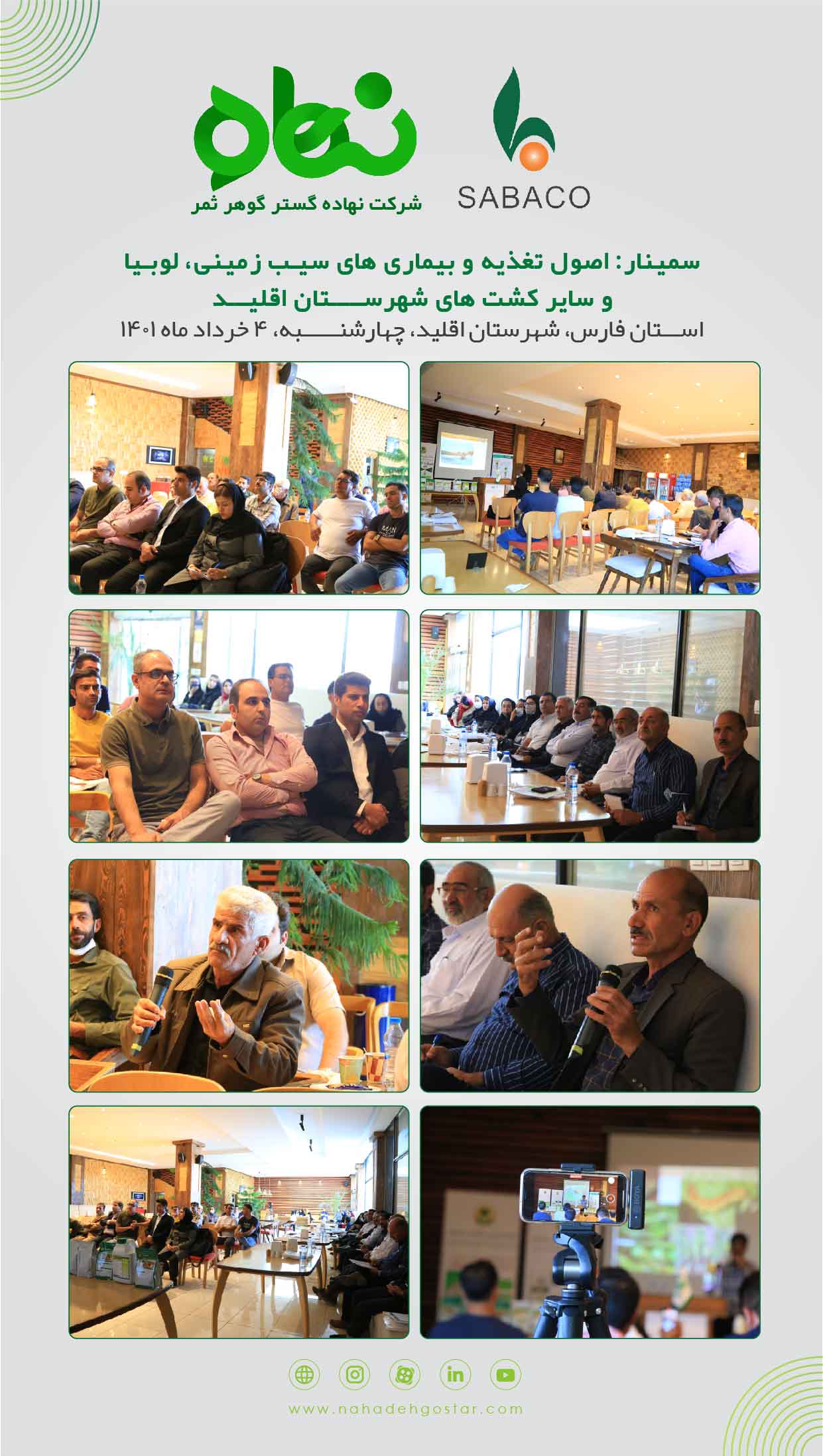 سمینار اقلید خرداد 1401 (2)